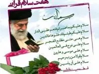 هفت‌سین قرآنی