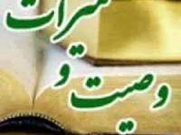 ارث