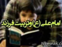 تربیت فرزند 