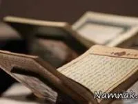 طولانی ترین قرآن