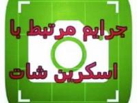 افشای اسرار خصوصی