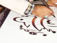 هنر خطاطی
