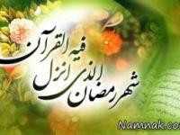 شب اول ماه رمضان