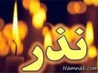 نذر