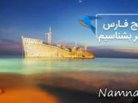 جزایر ایرانی خلیج فارس