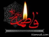 زیارتنامه حضرت زهرا