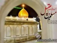 مسلم بن عقیل
