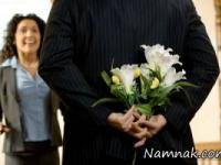 خوشحال کردن همسر