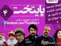 پایتخت 4