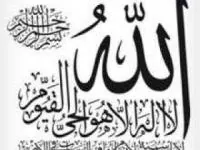 معجزات آیت الکرسی