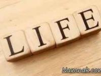 درس زندگی