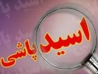اسیدپاشی زن