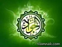 امام جواد