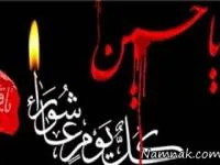 دختر امام حسین