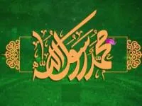 اس ام اس مبعث