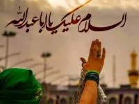 زیارت امام حسین از راه دور