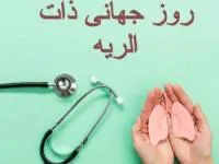روز جهانی ذات الریه