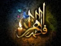شهادت حضرت فاطمه الزهرا