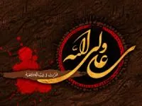تسلیت شهادت حضرت علی