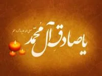 امام جعفر صادق