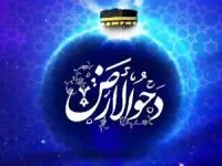 روز دحوالارض