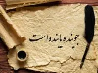 جوینده یابنده است