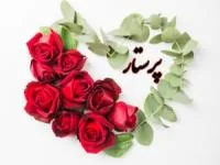 کارت پستال روز پرستار