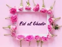 تبریک عید غدیر خم