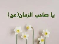 امامت امام زمان