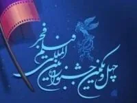 جشنواره فیلم فجر