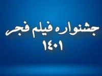 جشنواره فیلم فجر 1401