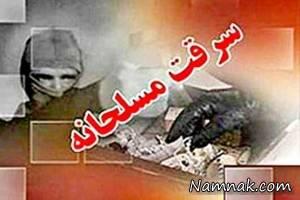 سرقت مسلحانه