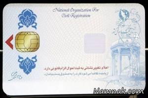 کارت ملی هوشمند