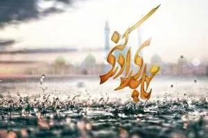 اس ام اس امام زمان