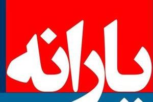 کارت یارانه