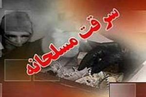 سرقت مسلحانه از طلافروشی