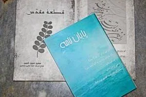 سعید مبین شهیر