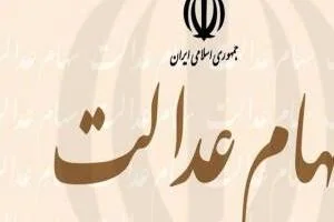 سود سهام عدالت