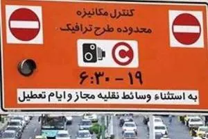 طرح ترافیک جدید