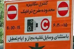 ثبت نام طرح ترافیک