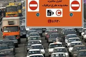 عوارض طرح ترافیک