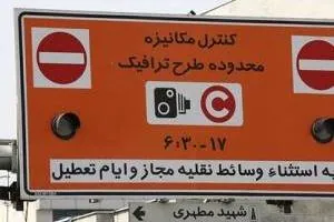 طرح ترافیک