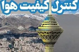 هوای تهران