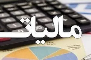 مالیات بر ارزش افزوده