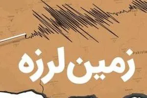 زلزله فیروزکوه