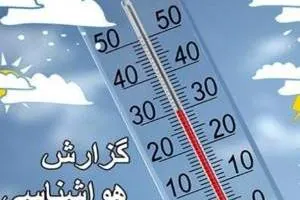 کاهش دمای هوا