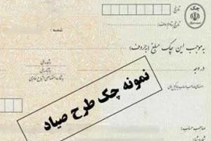 ثبت چک