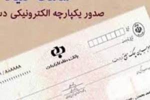 چک های جدید