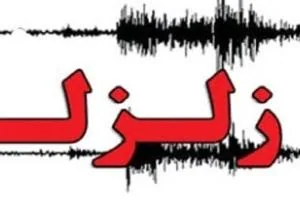 زلزله فارس
