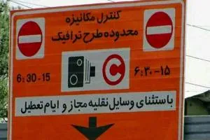 طرح ترافیک